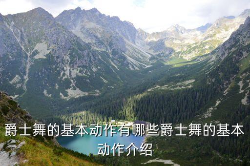 三级舞蹈踢腿组合,舞蹈基本功踢腿组合视频教程