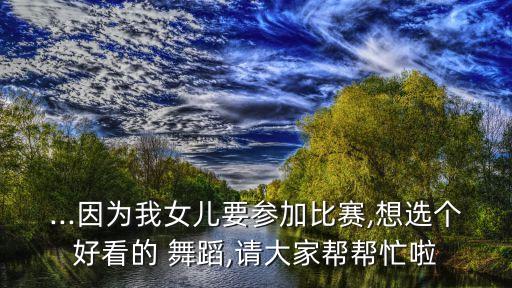 崔译丹舞蹈