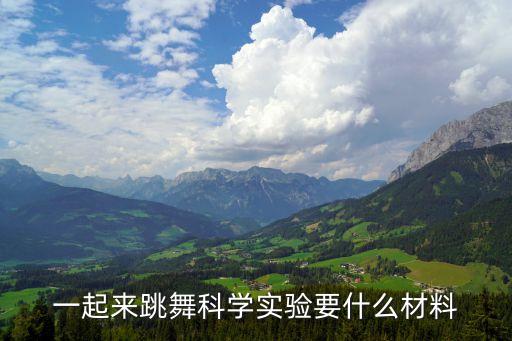 橡皮筋舞蹈