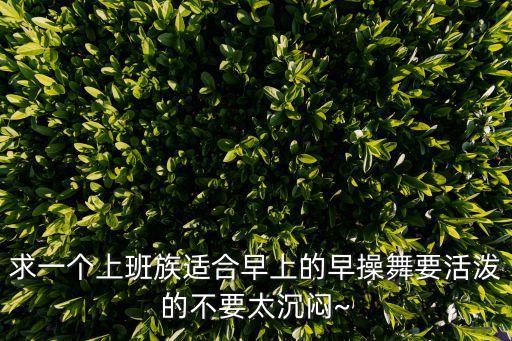 眉飞色午舞蹈视频,幼儿舞蹈眉飞色舞蹈