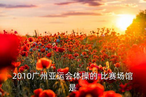 体育舞蹈比赛地点