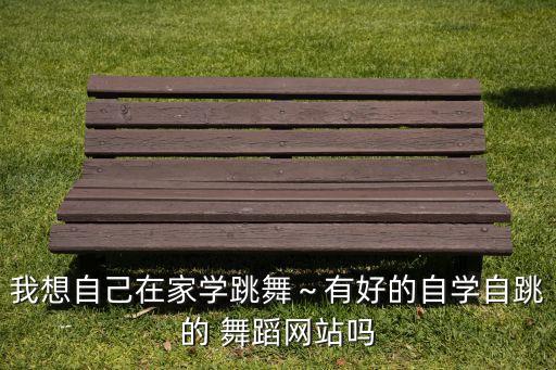 下腿舞蹈教学视频下载,踩踩踩舞蹈教学视频下载