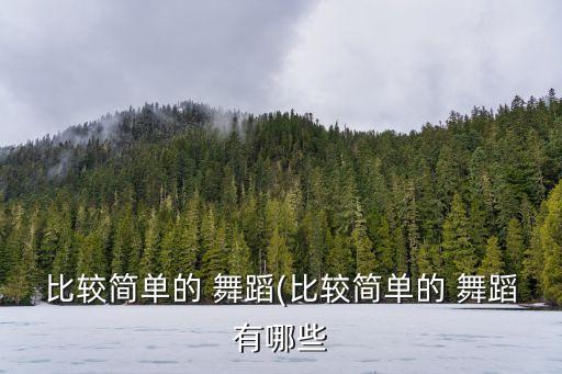 维族舞蹈摇头基本功