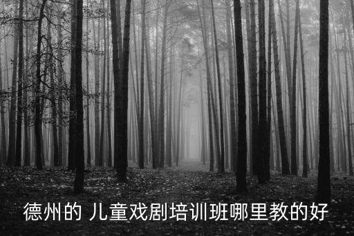 汉沽哪里有儿童舞蹈班