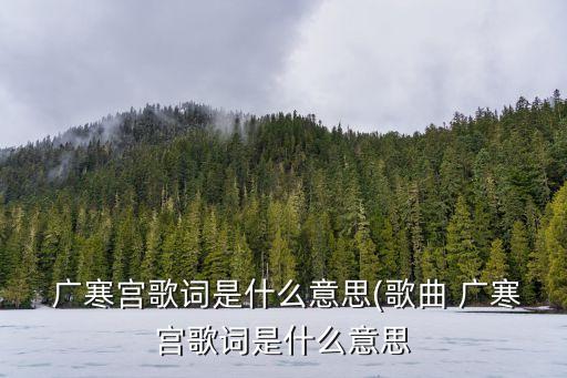 广寒宫中国舞蹈视频,名字叫中国舞蹈视频完整版
