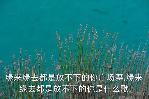 惠汝舞蹈,汝岁岁舞蹈