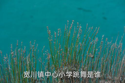 南京圣舞蹈,南京比较好的舞蹈培训班