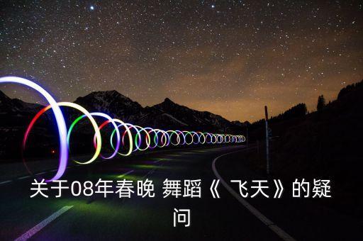 敦煌舞蹈飞天舞蹈教案