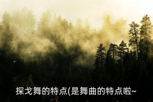 小酒馆伴奏小舞蹈,顾里木图的小酒馆伴奏