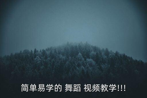 十一级舞蹈视频下载,迈克尔杰克逊高清舞蹈视频下载