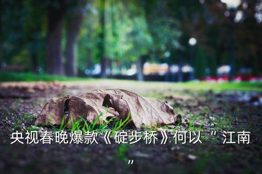 家在御江南的舞蹈教学,入画江南舞蹈分解教学视频