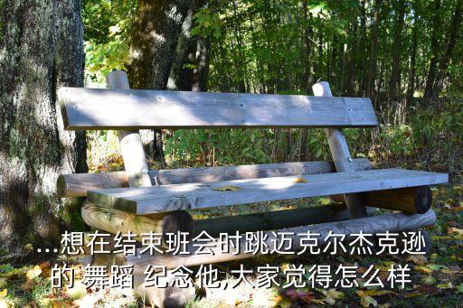 纪念舞蹈