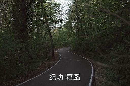 幼儿舞蹈形体训练活动信息