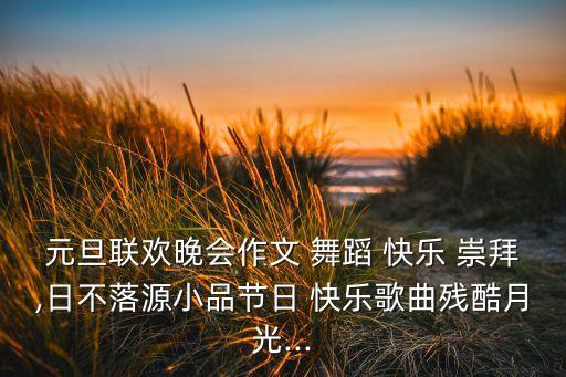 快乐崇拜舞舞蹈视频