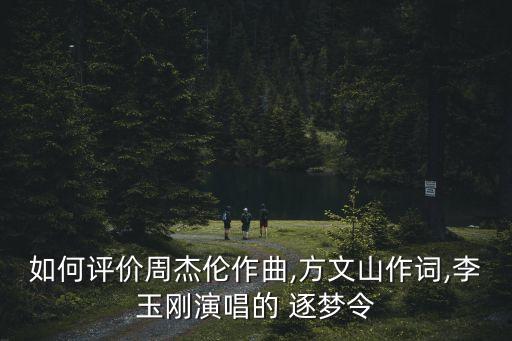 舞蹈逐梦令报幕词,少年逐梦强校有我报幕词