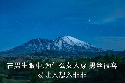 黑丝性感舞蹈