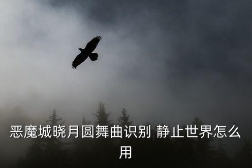 时间静止的舞蹈,男子获得时间静止的超能力