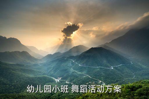 心心的舞蹈,心心舞蹈形体茉莉花
