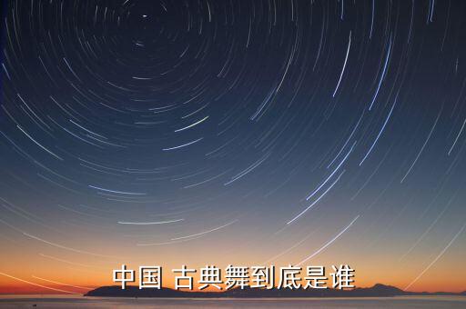 国内著名古典舞蹈家,女主是古典舞蹈家的小说