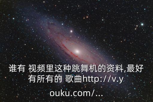希望歌曲舞蹈视频,我们是光明之子歌曲舞蹈视频