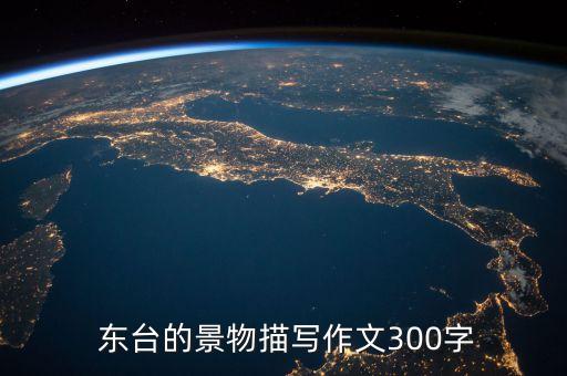 东台舞蹈