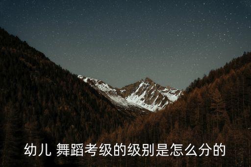 四级儿童舞蹈(中国舞),北舞四级考级舞蹈曲目
