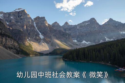 你是微笑里面的甜舞蹈