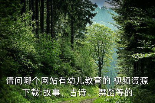 舂天在哪里舞蹈视频,黎族舂米舞蹈视频