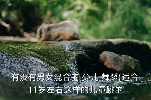 少儿全集舞蹈,少儿拳击比赛视频全集