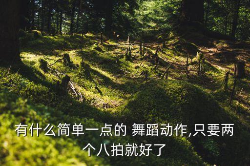 广场舞c哩c哩幼儿舞蹈,幼儿小苹果广场舞蹈视频大全