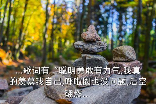 适合呼啦圈舞蹈的音乐,适合小学生呼啦圈表演的音乐