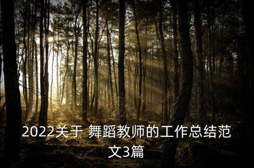越来越好舞蹈教学版,开场舞越来越好舞蹈
