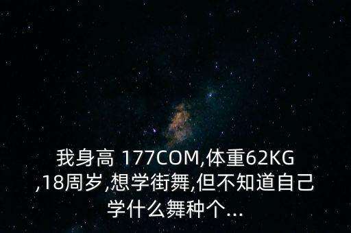 177女生可以学舞蹈吗,适合女生学的酷酷的舞蹈