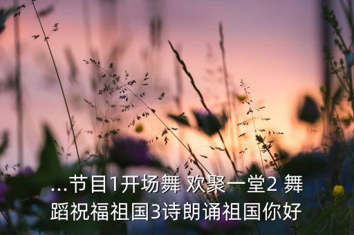 欢聚一堂舞蹈视频分解,扇子舞欢聚一堂舞蹈视频大全