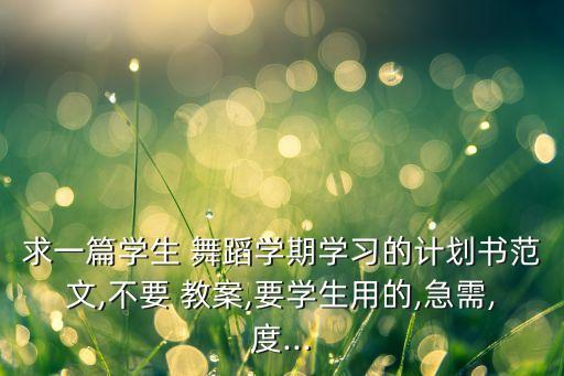 舞蹈考级波浪教案,考级舞蹈波浪的视频