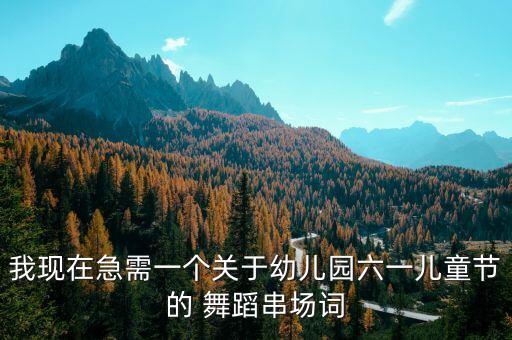 中华太阳宝宝的舞蹈,太阳宝宝舞蹈考级四级