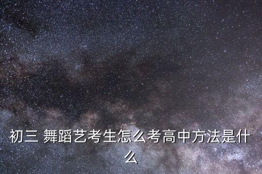 舞蹈考级技巧组合视频,北京舞蹈九级考级组合 视频