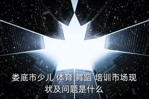体育老师专业舞蹈培训,舞蹈培训老师需要什么资格证