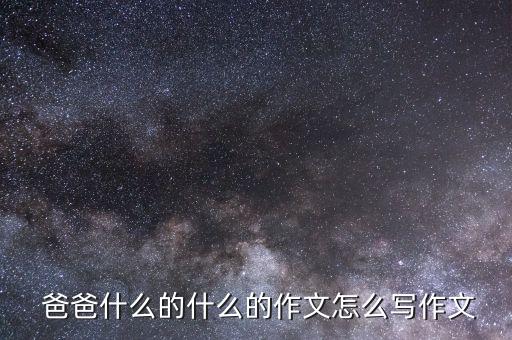 咋了爸爸舞蹈教学详细讲解
