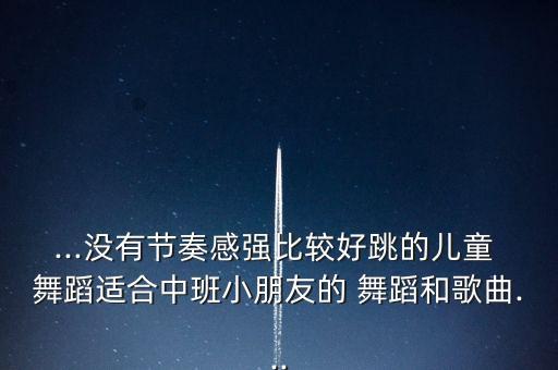 中国的歌儿美美美舞蹈视频