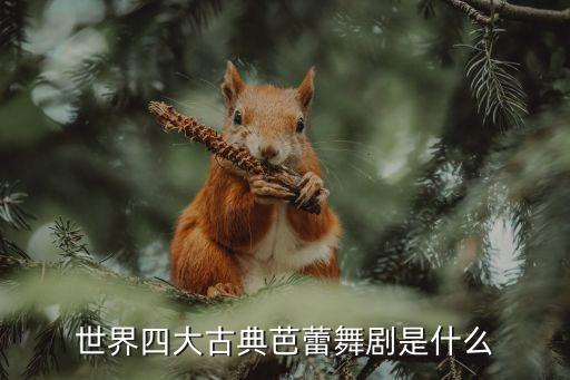 睡美人 舞蹈