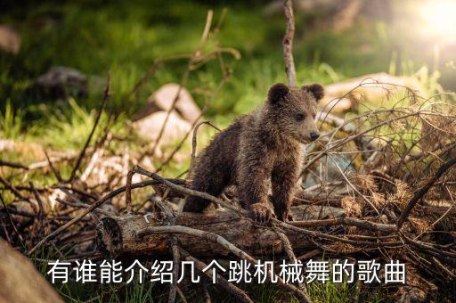 舞蹈震感,震感舞蹈英文