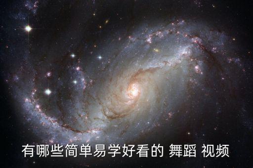 女孩舞蹈的视频教学视频,幼儿印度女孩舞蹈视频教学