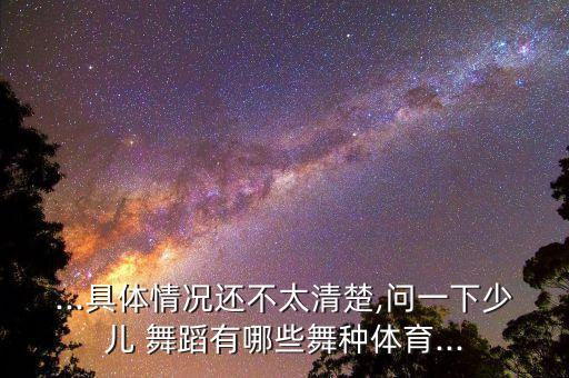 幼儿舞蹈牛仔舞