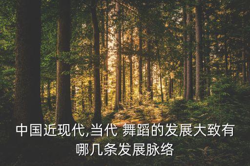 中国舞蹈走过七十年