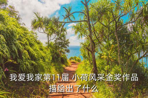 小荷舞蹈少儿组,2021年小荷风采少儿舞蹈金奖