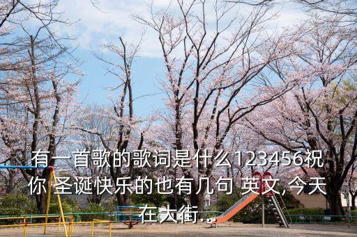 圣诞狂欢曲舞蹈视频 英文,2022圣诞舞蹈视频大全