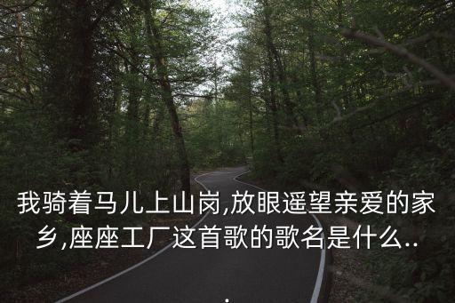 变队形舞蹈站在草原望北京
