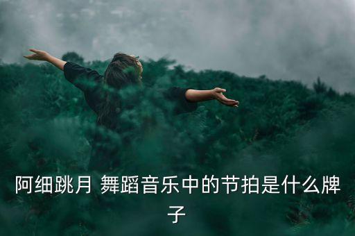 走出大山舞蹈背景,我们要走出大山儿童舞蹈