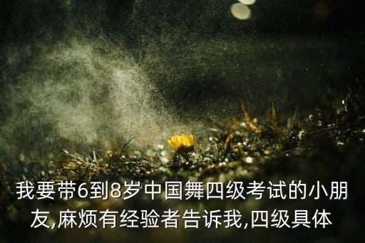 中国幼儿舞蹈考级4级,幼儿舞蹈考级证书是国家承认的吗